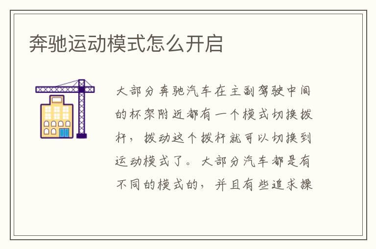 奔驰运动模式怎么开启