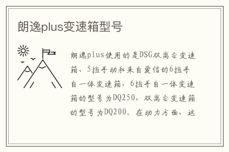 朗逸plus变速箱型号