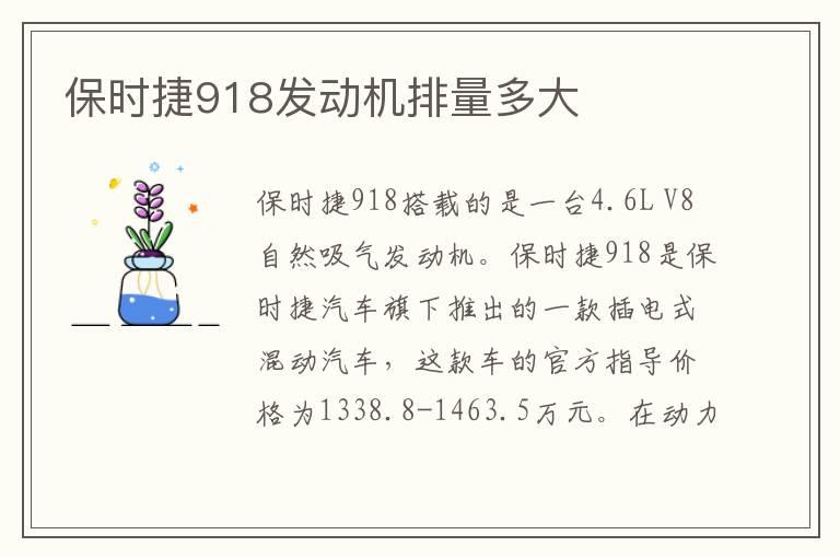 保时捷918发动机排量多大