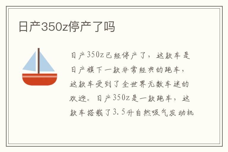 日产350z停产了吗