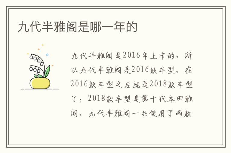九代半雅阁是哪一年的