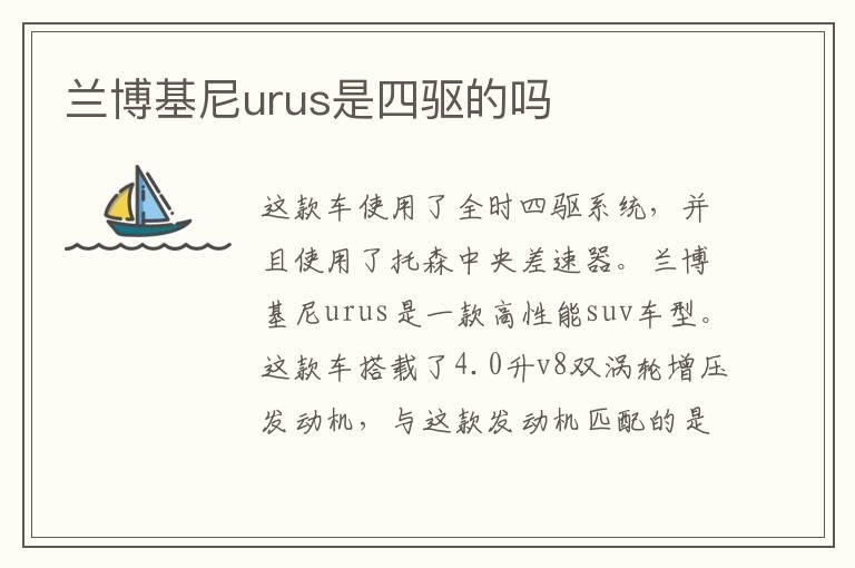 兰博基尼urus是四驱的吗