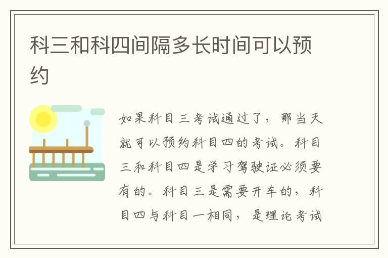 科三和科四间隔多长时间可以预约