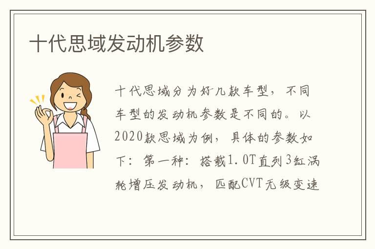 十代思域发动机参数