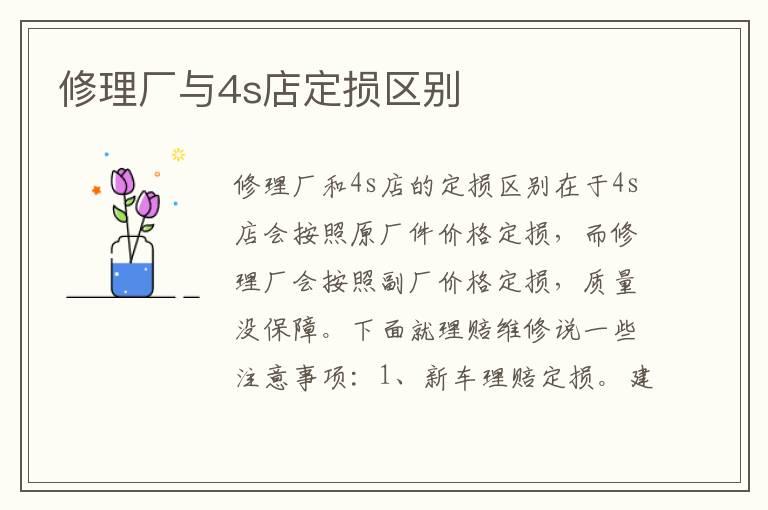 修理厂与4s店定损区别