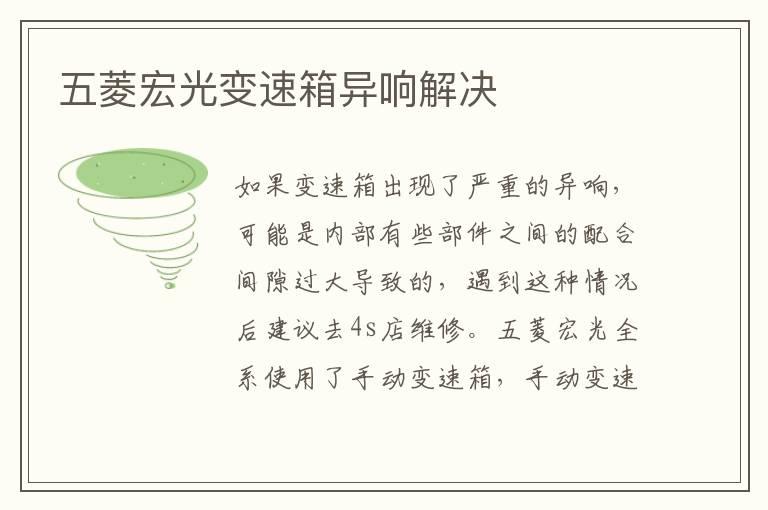 五菱宏光变速箱异响解决