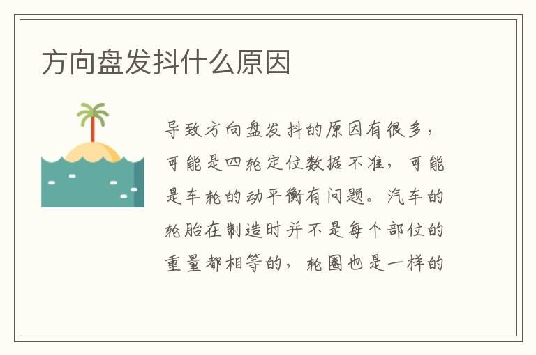 方向盘发抖什么原因