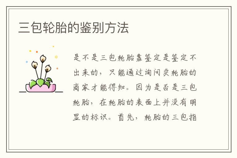 三包轮胎的鉴别方法