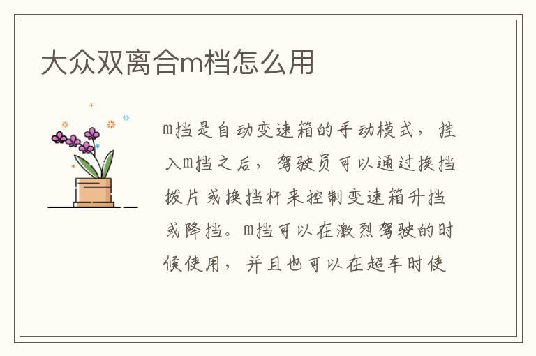 大众双离合m档怎么用