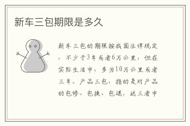 新车三包期限是多久
