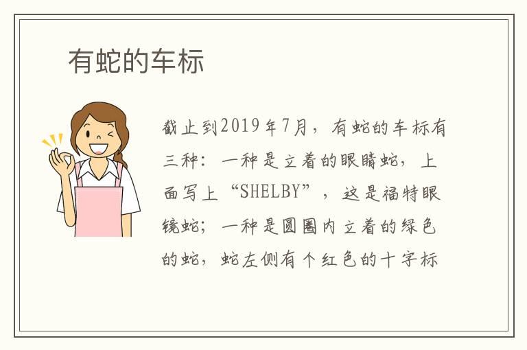 ​有蛇的车标