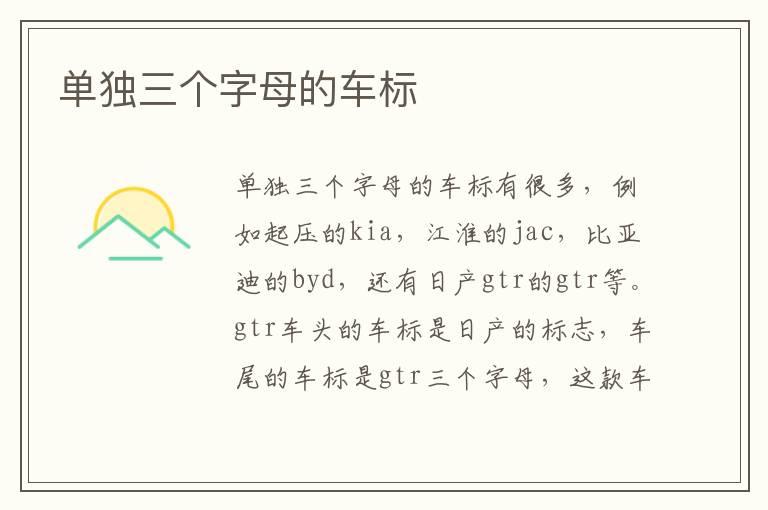 单独三个字母的车标