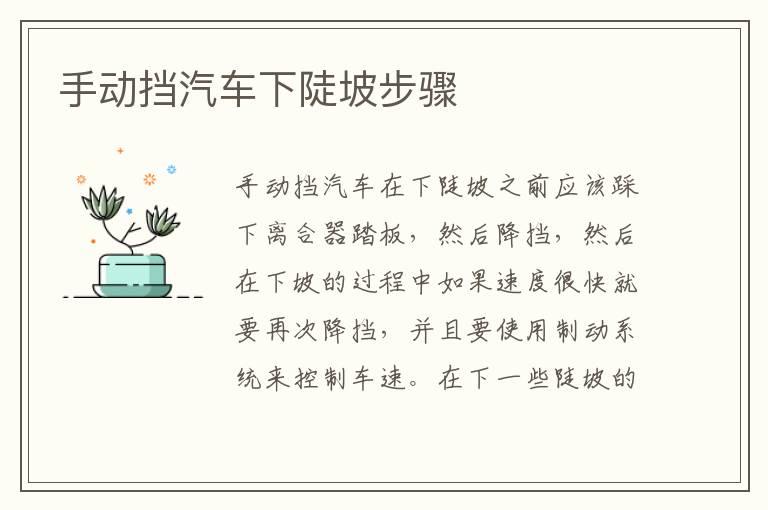 手动挡汽车下陡坡步骤