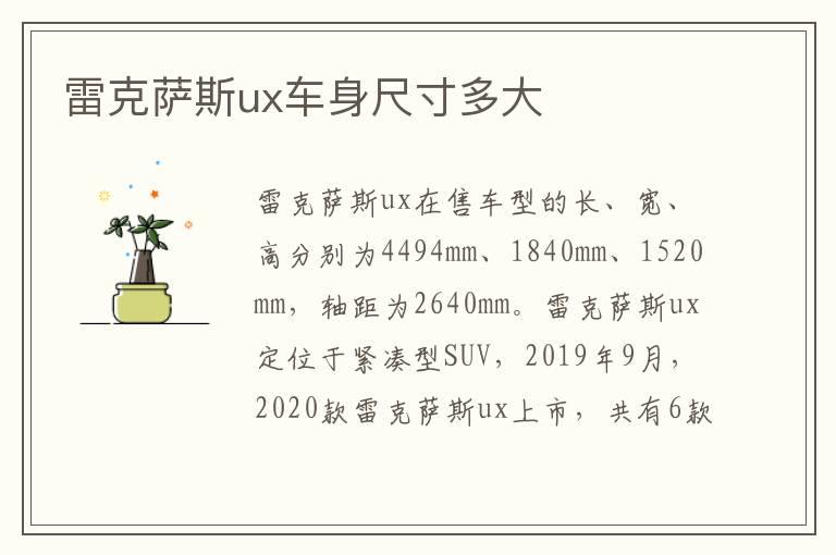 雷克萨斯ux车身尺寸多大