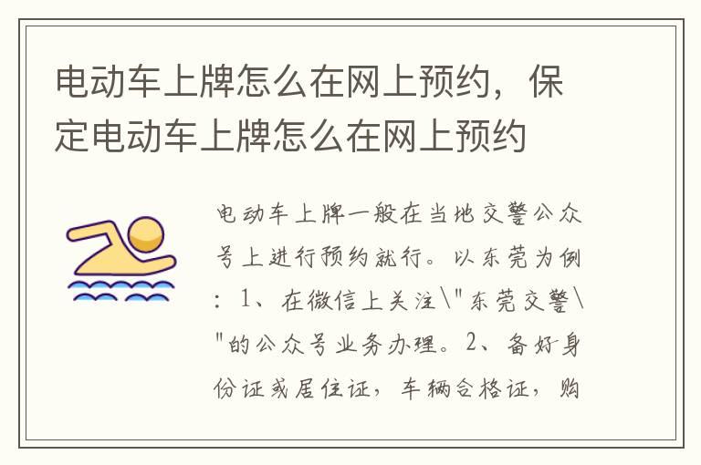 电动车上牌怎么在网上预约，保定电动车上牌怎么在网上预约