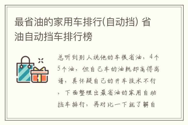最省油的家用车排行(自动挡) 省油自动挡车排行榜