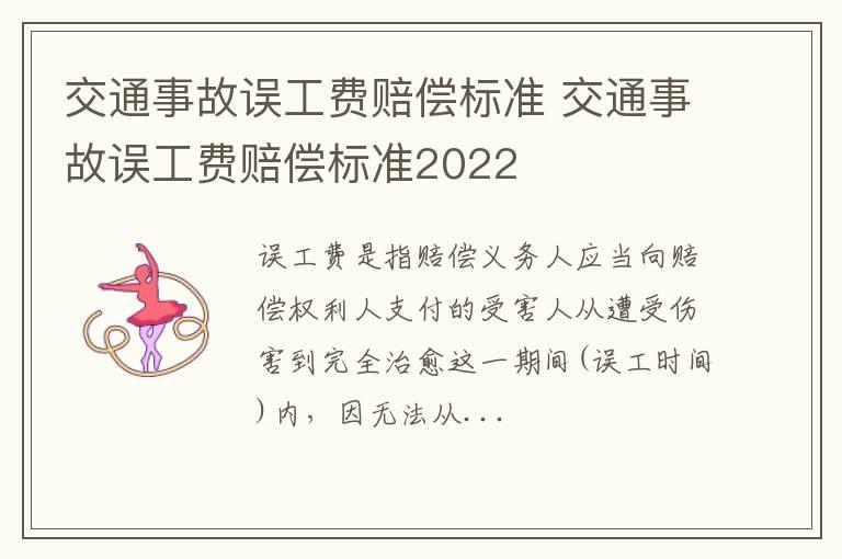 交通事故误工费赔偿标准 交通事故误工费赔偿标准2022