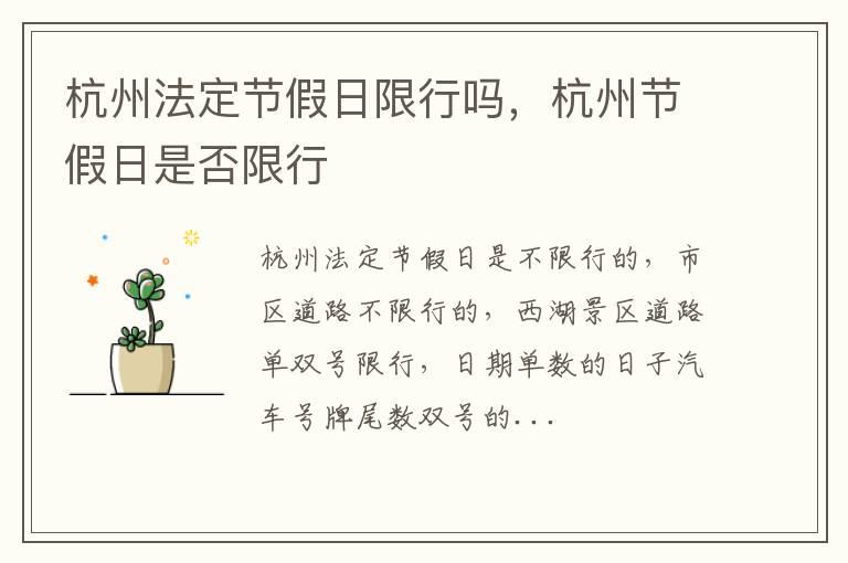 杭州法定节假日限行吗，杭州节假日是否限行