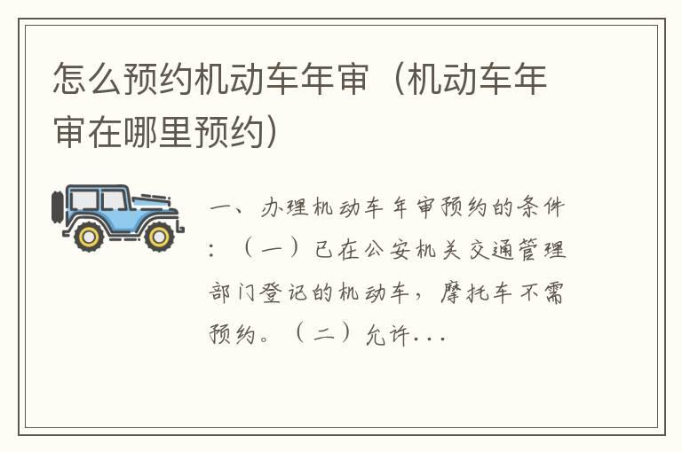 怎么预约机动车年审（机动车年审在哪里预约）