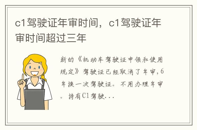 c1驾驶证年审时间，c1驾驶证年审时间超过三年