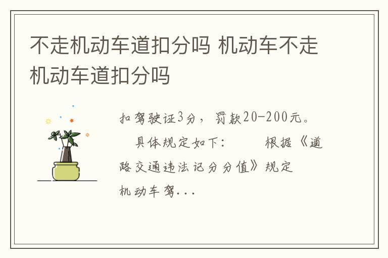 不走机动车道扣分吗 机动车不走机动车道扣分吗