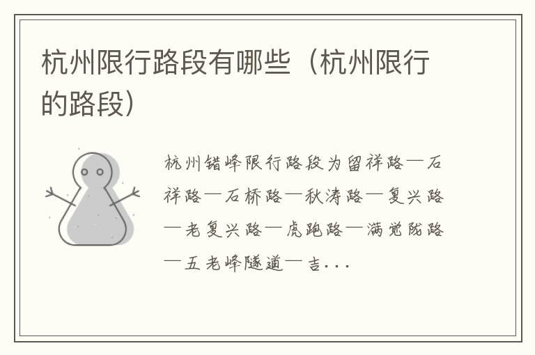 杭州限行路段有哪些（杭州限行的路段）