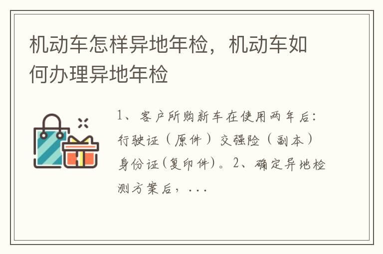 机动车怎样异地年检，机动车如何办理异地年检