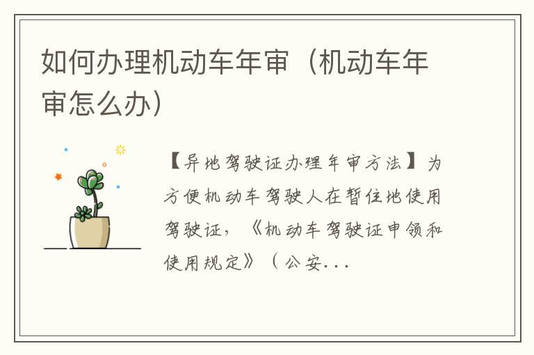 如何办理机动车年审（机动车年审怎么办）