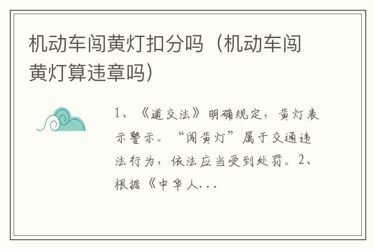 机动车闯黄灯扣分吗（机动车闯黄灯算违章吗）