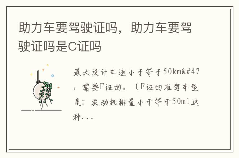 助力车要驾驶证吗，助力车要驾驶证吗是C证吗