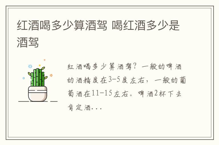 红酒喝多少算酒驾 喝红酒多少是酒驾