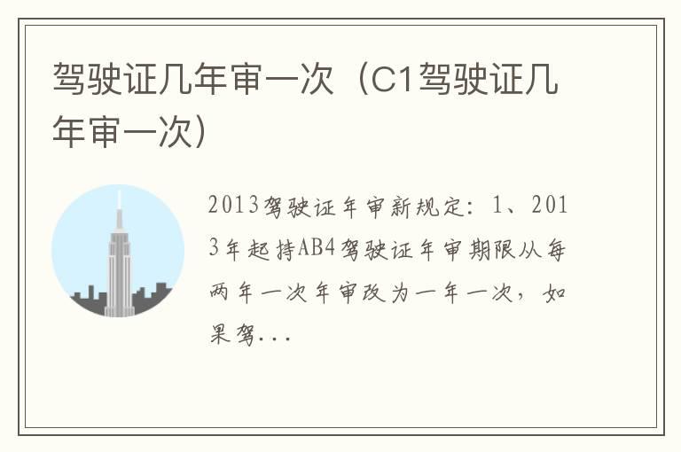 驾驶证几年审一次（C1驾驶证几年审一次）