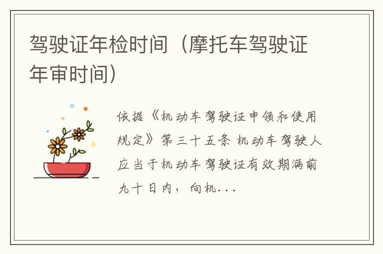 驾驶证年检时间（摩托车驾驶证年审时间）