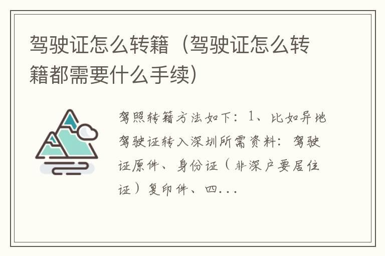 驾驶证怎么转籍（驾驶证怎么转籍都需要什么手续）