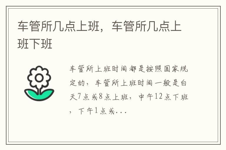 车管所几点上班，车管所几点上班下班