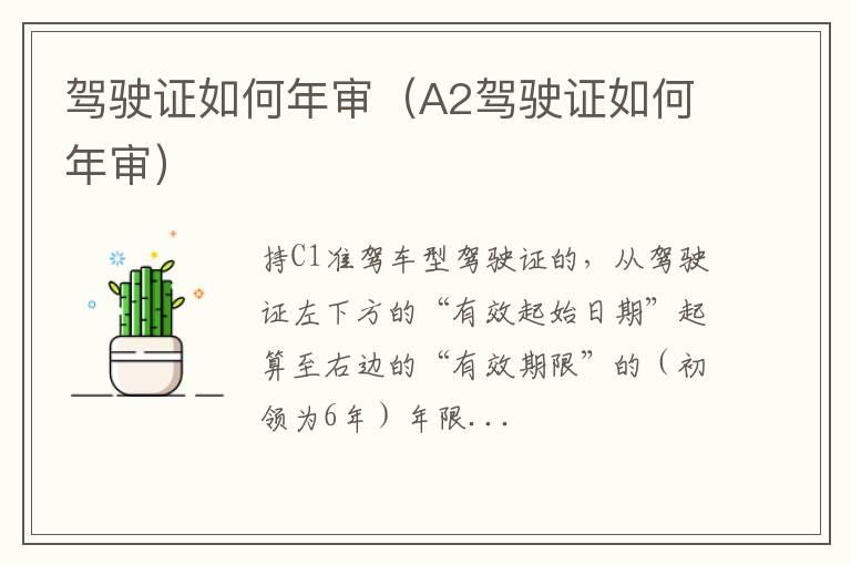 驾驶证如何年审（A2驾驶证如何年审）