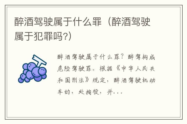 醉酒驾驶属于什么罪（醉酒驾驶属于犯罪吗?）