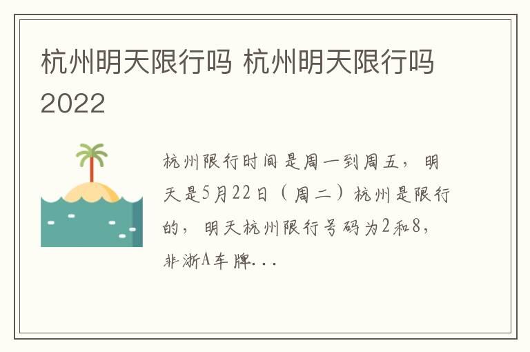 杭州明天限行吗 杭州明天限行吗2022