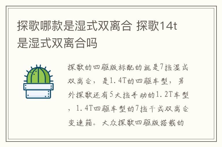 探歌哪款是湿式双离合 探歌14t是湿式双离合吗
