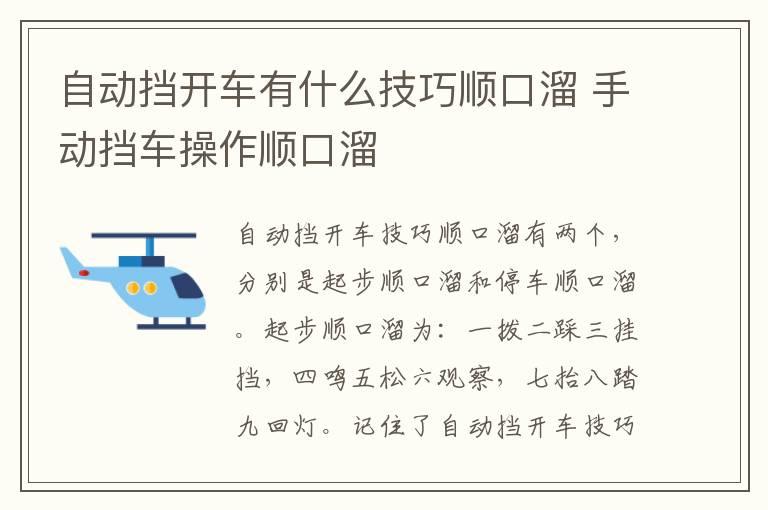 自动挡开车有什么技巧顺口溜 手动挡车操作顺口溜