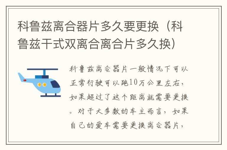 科鲁兹离合器片多久要更换（科鲁兹干式双离合离合片多久换）