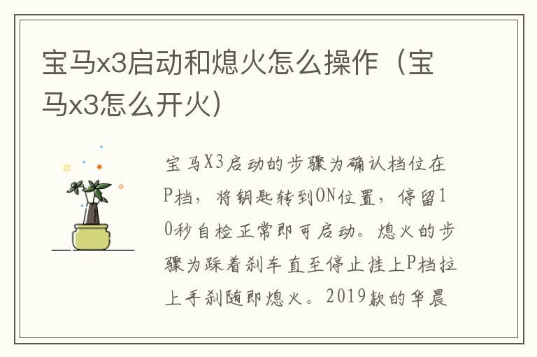 宝马x3启动和熄火怎么操作（宝马x3怎么开火）