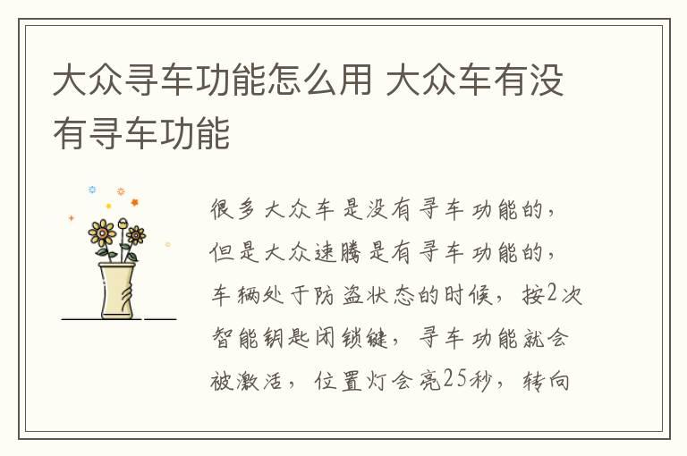 大众寻车功能怎么用 大众车有没有寻车功能