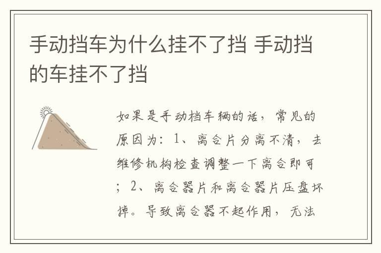 手动挡车为什么挂不了挡 手动挡的车挂不了挡