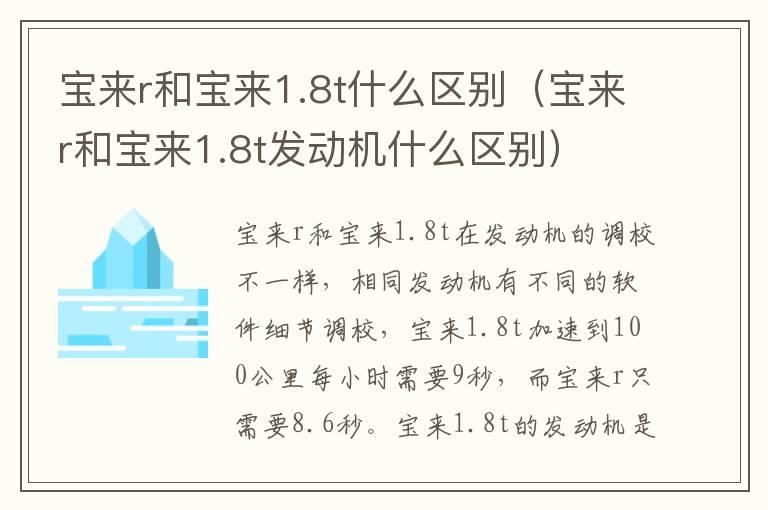 宝来r和宝来1.8t什么区别（宝来r和宝来1.8t发动机什么区别）