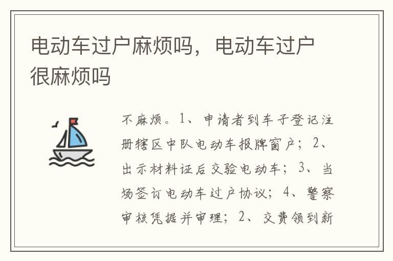电动车过户麻烦吗，电动车过户很麻烦吗