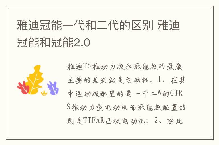 雅迪冠能一代和二代的区别 雅迪冠能和冠能2.0