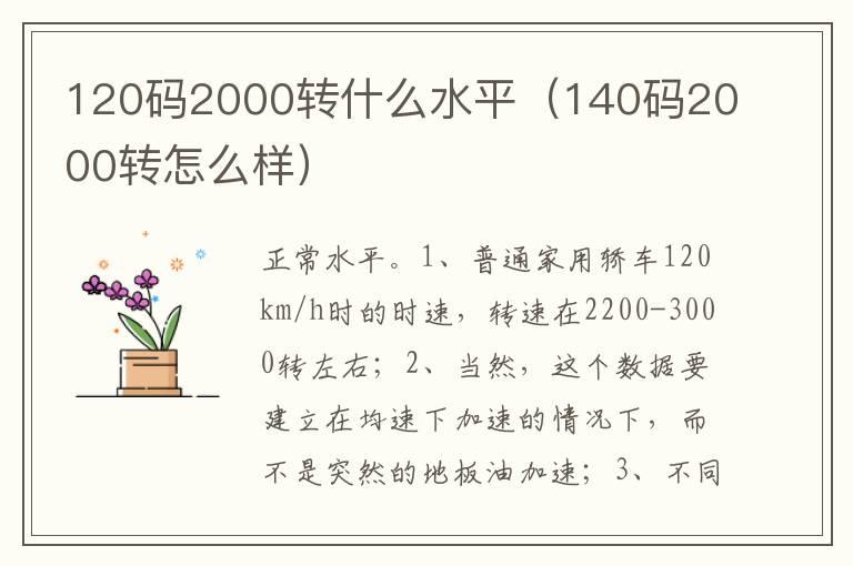 120码2000转什么水平（140码2000转怎么样）
