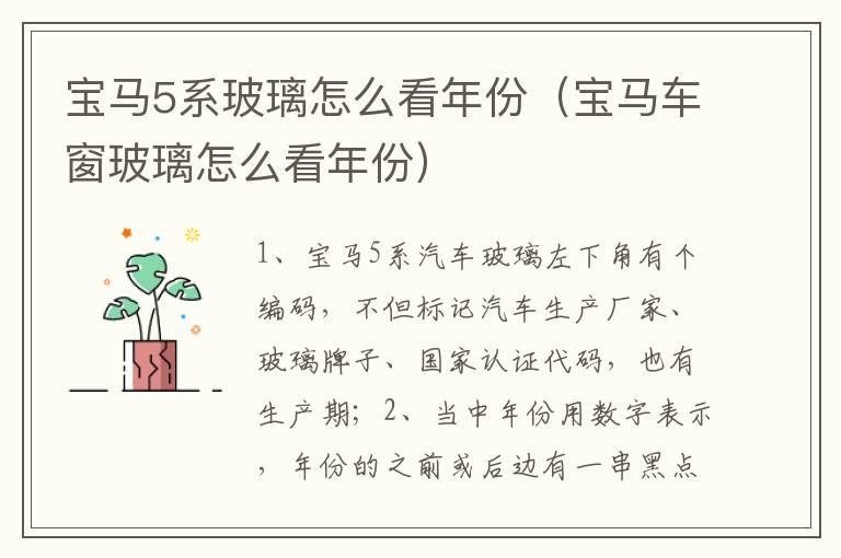 宝马5系玻璃怎么看年份（宝马车窗玻璃怎么看年份）