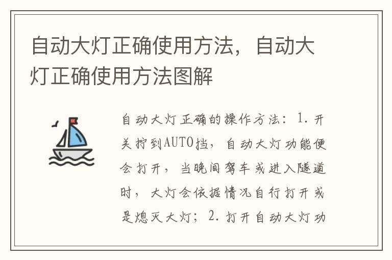 自动大灯正确使用方法，自动大灯正确使用方法图解
